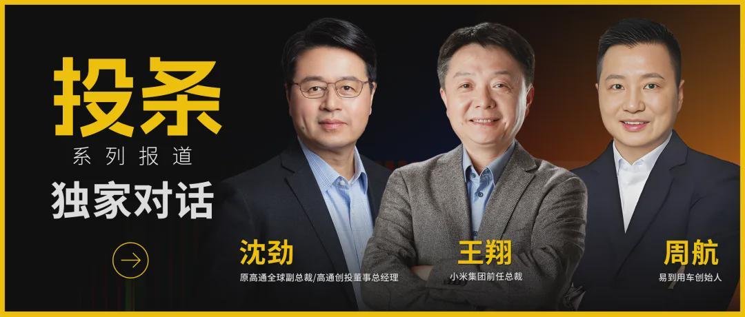 AI创业人越少越好，强执行力死得更快，独家对话沈劲×王翔×周航