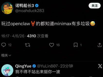 用户吐槽minimax模型垃圾
