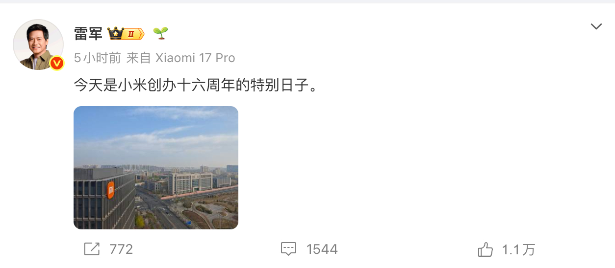 雷军庆祝小米16岁/张雪打假小红书山寨号/三星DRAM或再涨30%