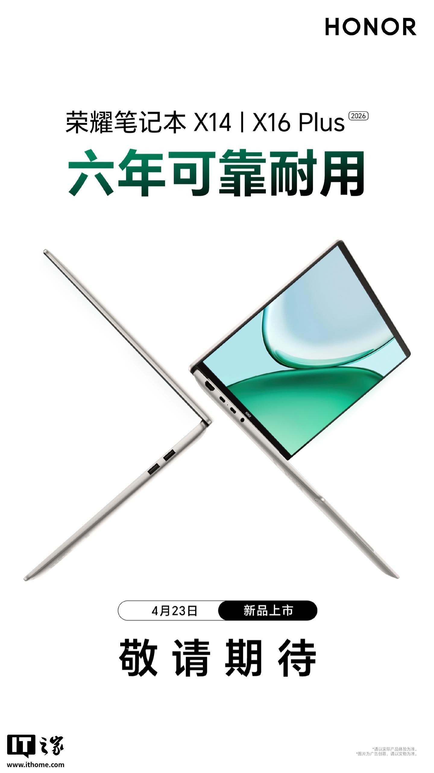 荣耀笔记本X14 Plus、X16 Plus官宣4月23日登场