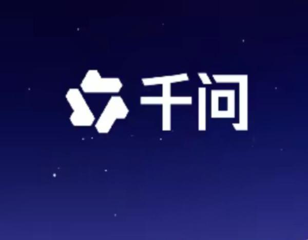 和同花顺合作，千问上新”财经分析”深度研究能力