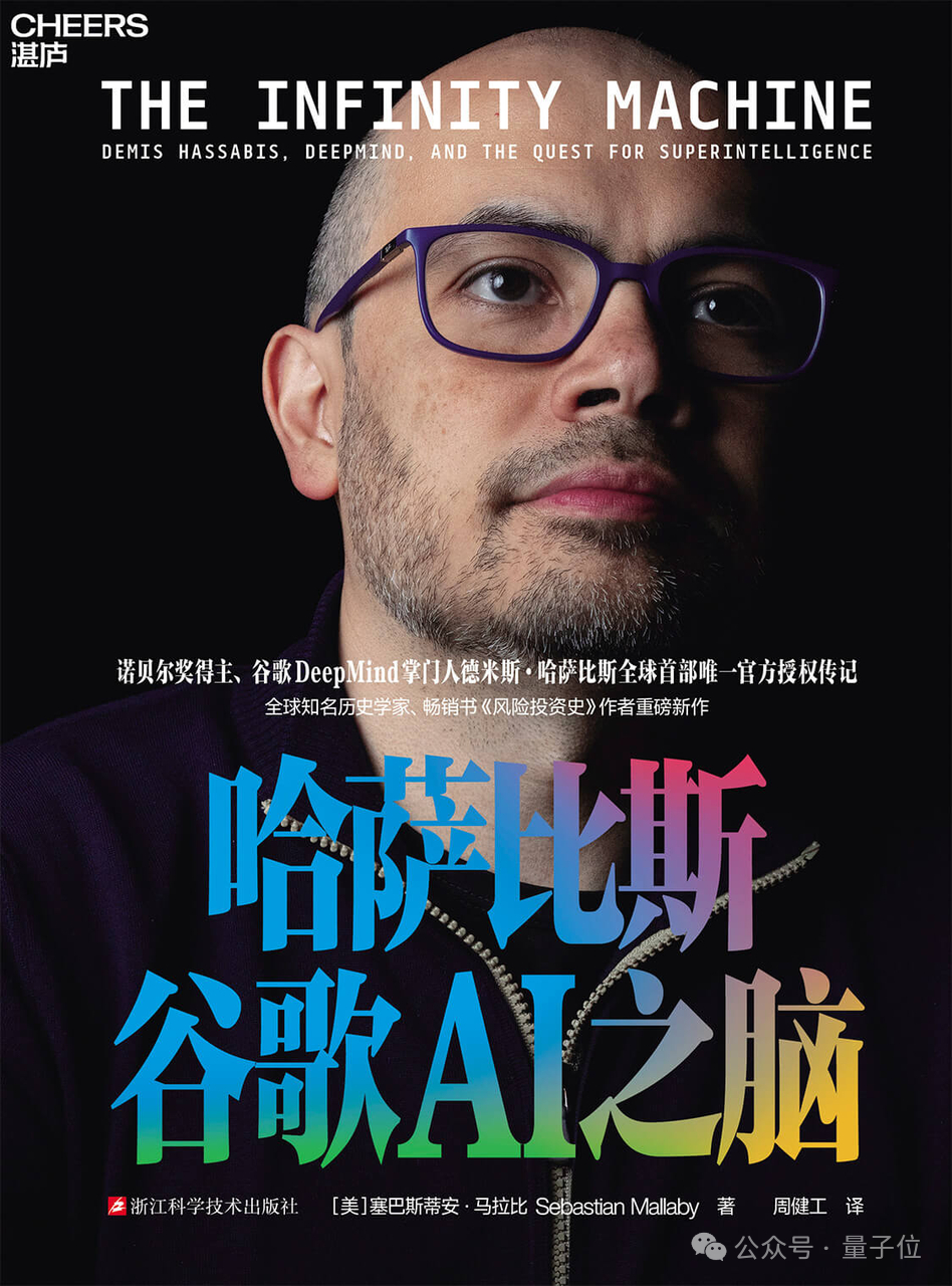 哈萨比斯传记里讲了好多八卦啊