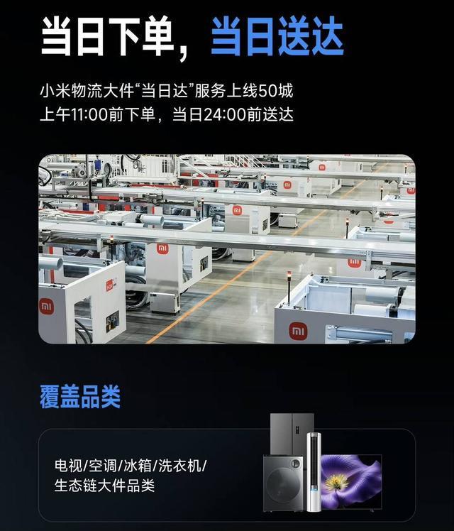 小米上线大件“当日达”，电商物流格局跑出新变量 ｜新经济观察