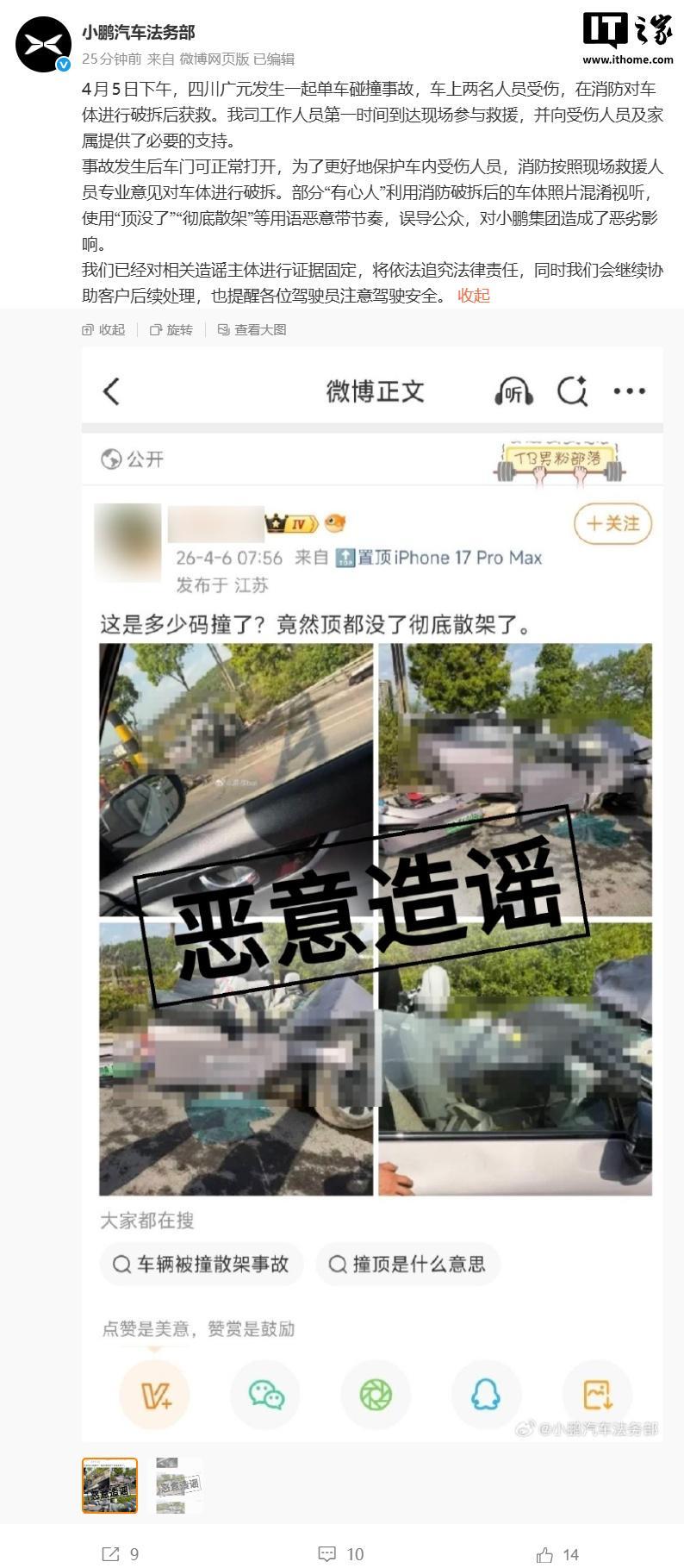 小鹏汽车法务部回应四川广元单车碰撞事故