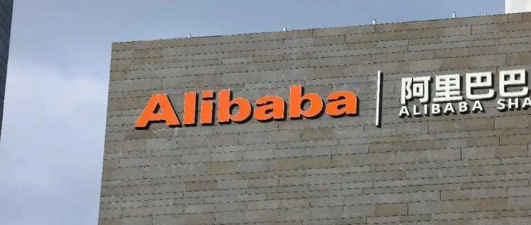 阿里，调整组织架构