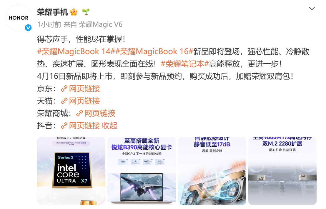 性能续航双满贯，荣耀MagicBook数字系列将于4月16日发布