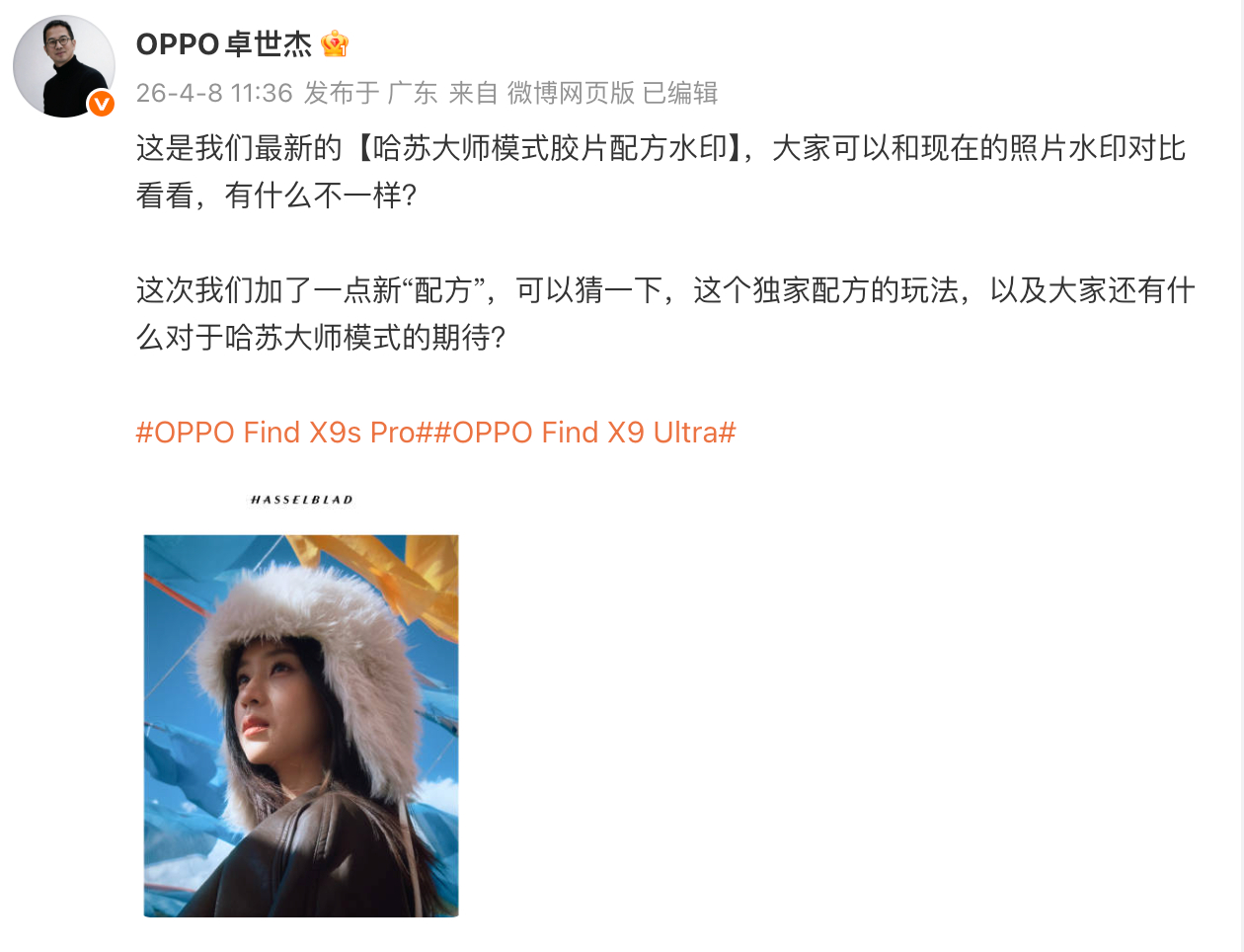 OPPO Find X9 Ultra哈苏大师模式升级！原生胶片，专业感拉满