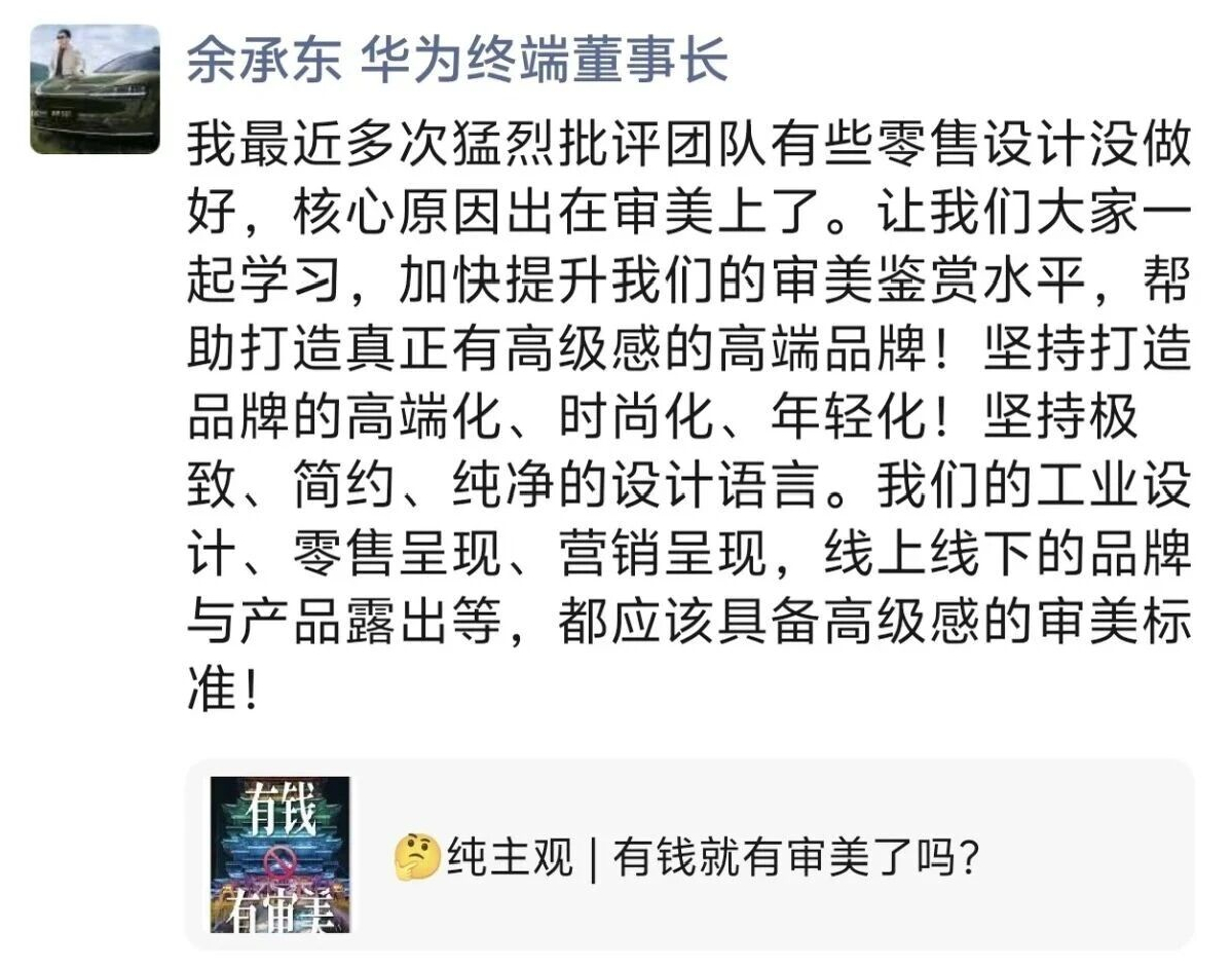 余承东批评团队零售设计没做好:核心原因出在审美上