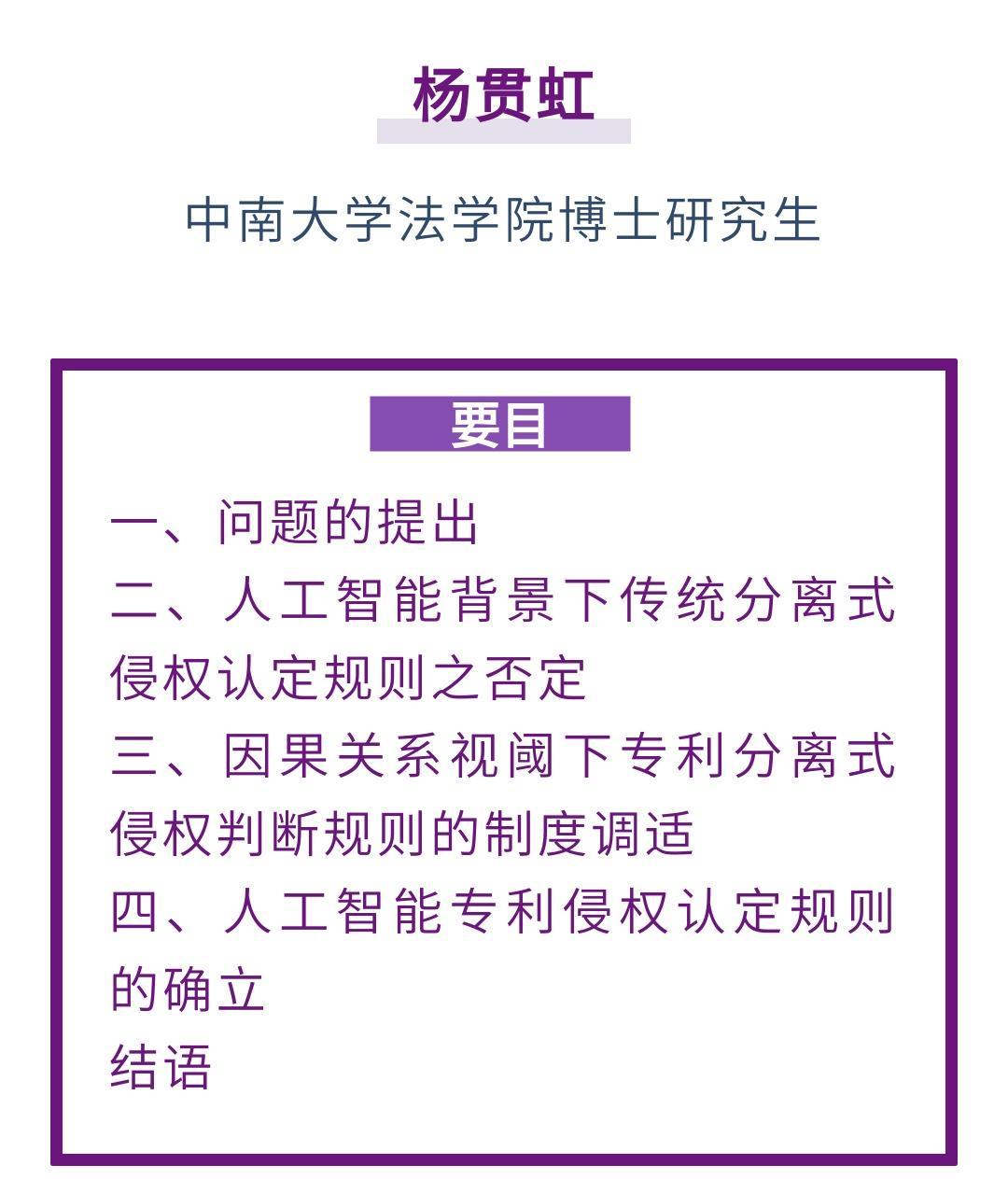 杨贯虹｜人工智能生成发明专利侵权的责任规则研究