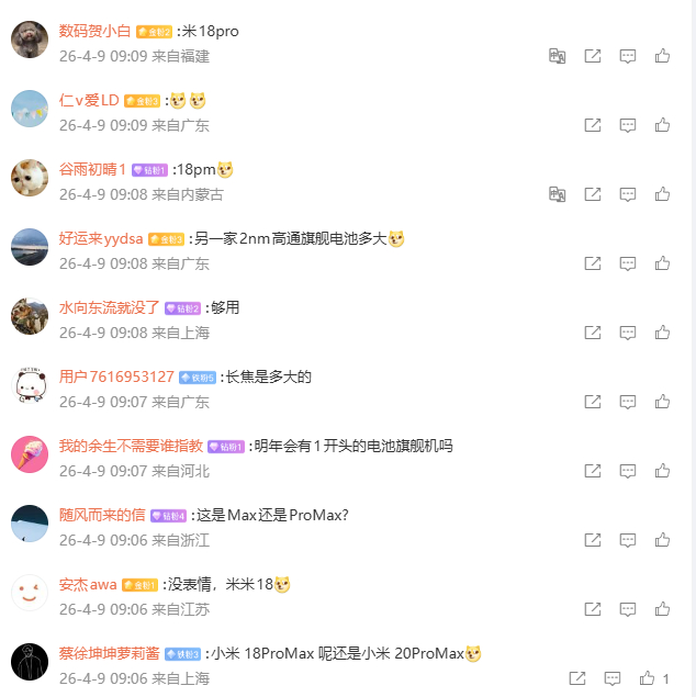 消息称某厂2nm大屏迭代旗舰配备超8000mAh电池