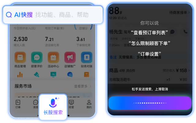 “一说即办”!淘宝闪购商家端AI Agent全量上线语音搜索功能