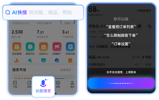 淘宝闪购上线商家端AI语音助手:一说即办,赋能餐饮商家降本增效