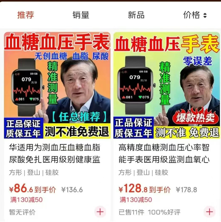 硬蹭流量！杂牌手表盗任正非肖像，吃相太难看