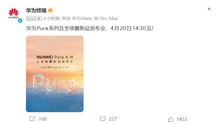 华为全场景新品发布会于4月20日举行