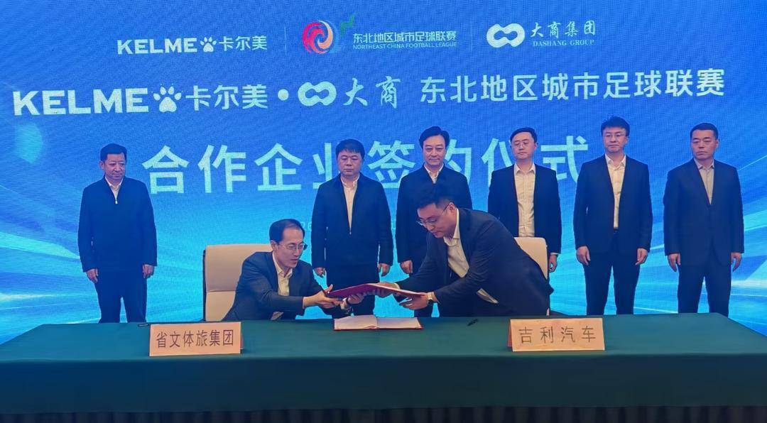 京东吉利宁德时代入局聚势赋能 ，东北超赞助商产业联盟呼之欲出