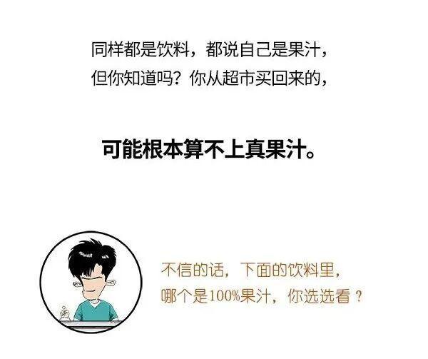 NFC、FC、HPP……哪种才是100%真果汁？