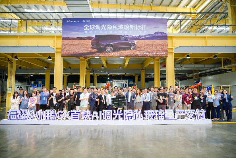 闪电快讯|小鹏与福耀玻璃合作AI调光隐私玻璃 首先应用于小鹏GX