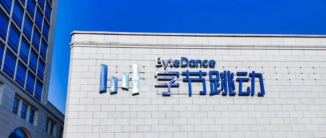 知情人士：字节跳动去年净利下滑超70%