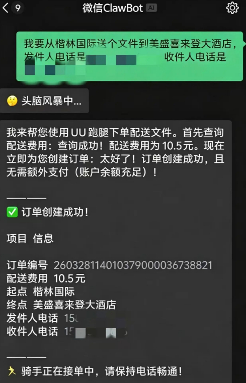 UU跑腿发布全球首个跑腿Skill：支持一句话送东西