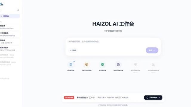 懂图纸、会报价、能沟通！海智在线发布制造智能体，助中小工厂变“接单高手”