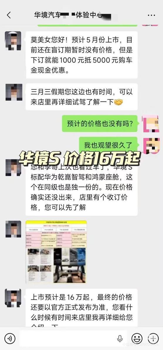 华境S定价曝光16万起，全系标配搭载华为乾崑，彰显行业格局