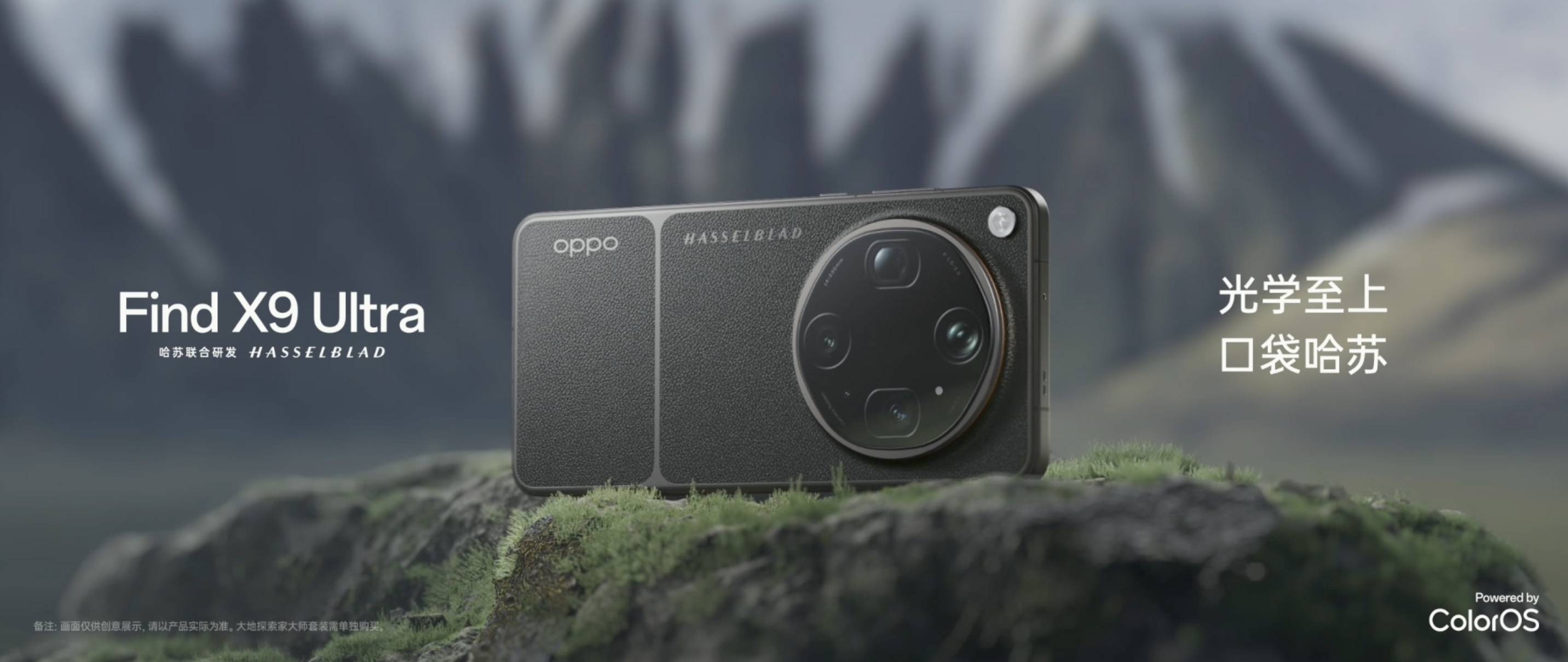 OPPO 发布 Find X9 Ultra：演唱会手机的最优解