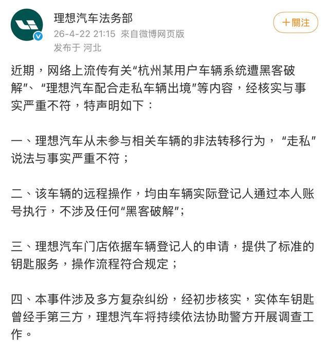 理想汽车辟谣“走私”：从未参与，将协助警方开展调查