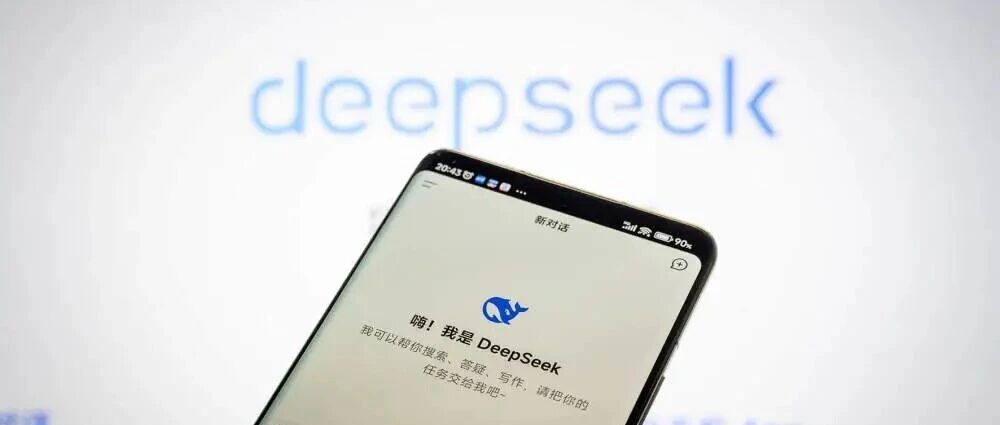 腾讯阿里被曝竞投DeepSeek，估值超1300亿元