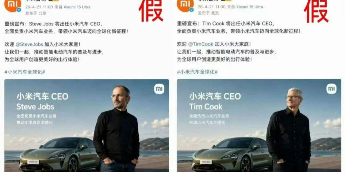 全网P图轮番整活！库克、乔布斯空降小米汽车CEO，罗永浩也逃不过