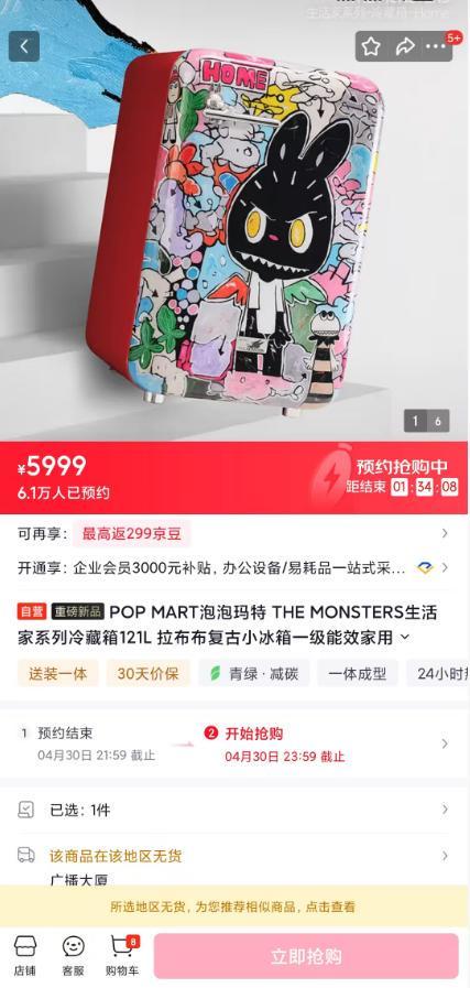 泡泡玛特LABUBU冰箱开售秒罄，二手市场溢价4000元