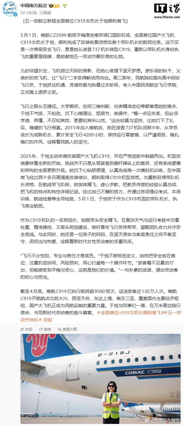 国产大飞机C919首位女机长于悦顺利首飞