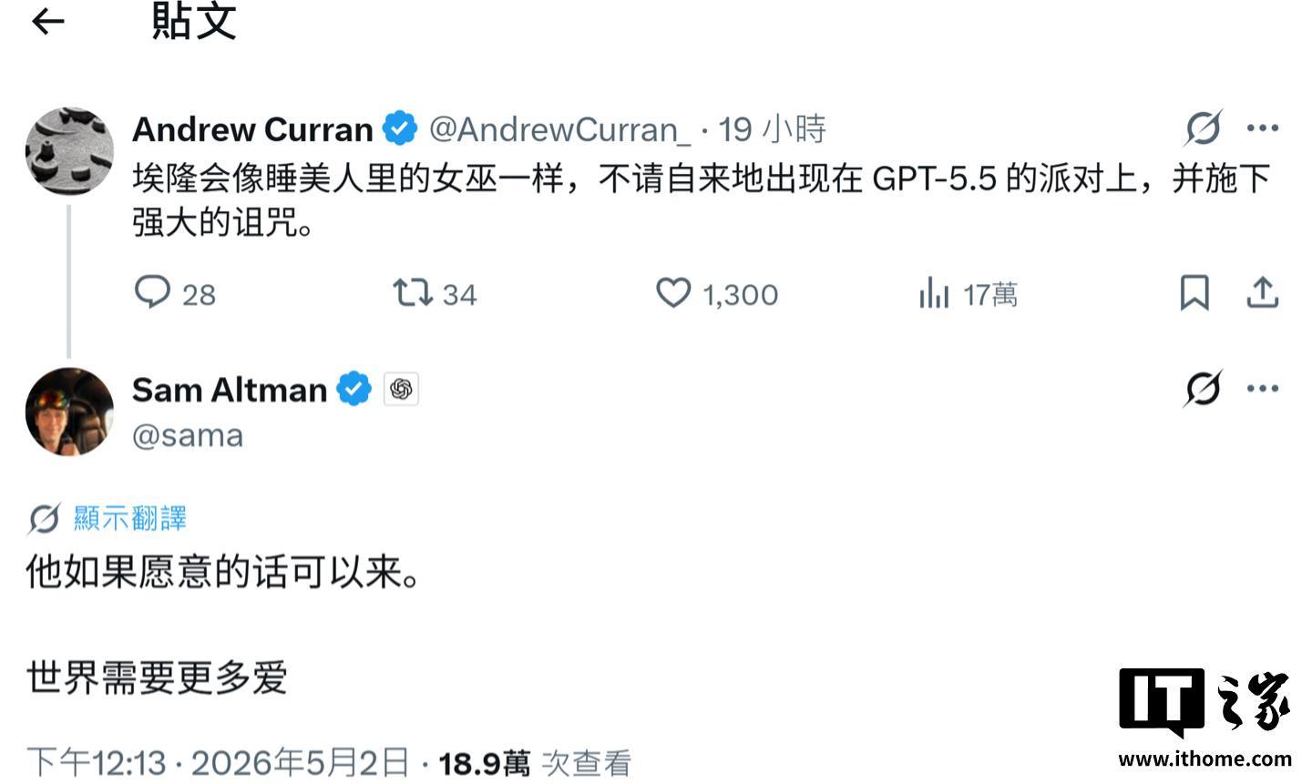 奥尔特曼向马斯克示好，邀其参加GPT-5.5庆功宴