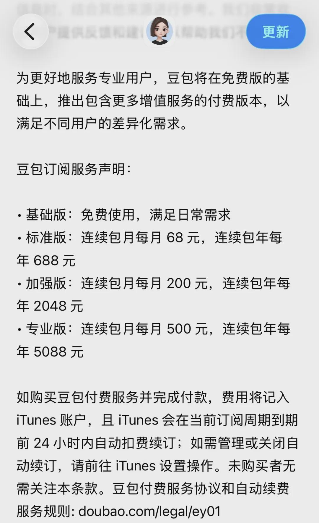 豆包回应将新增付费订阅；追觅俞浩辟谣并非富二代丨邦早报