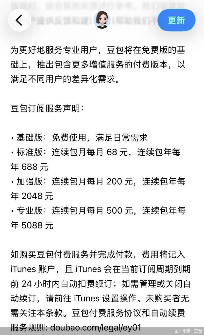 豆包“付费版”，AI变现分水岭