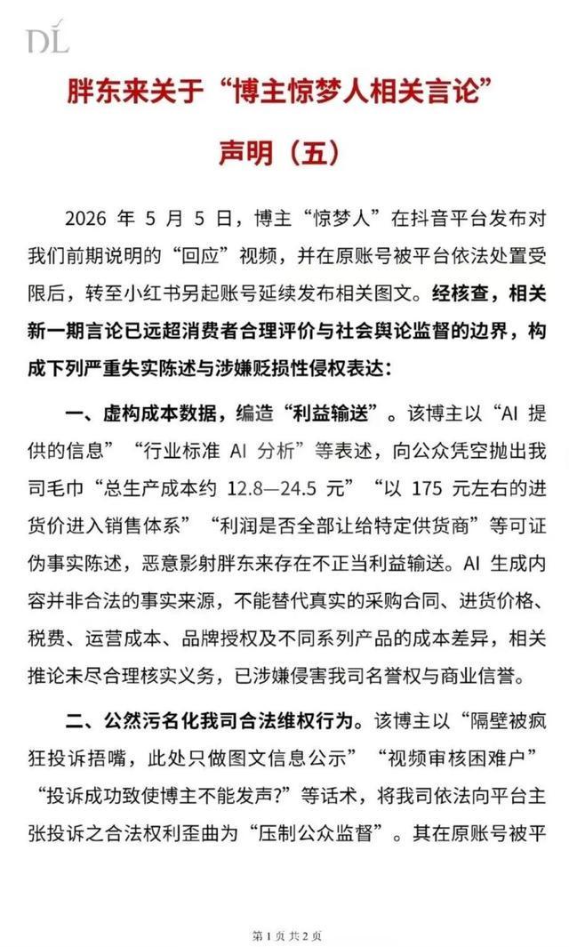 博主虚构成本数据，编造“利益输送”，胖东来再发声明