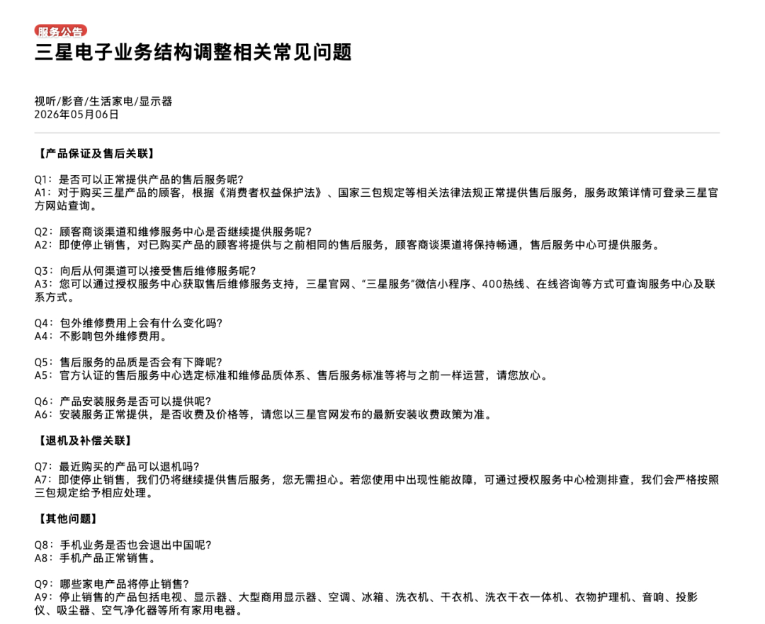 三星：停止在中国大陆市场销售家电！知情人士回应三星中国业务大调整