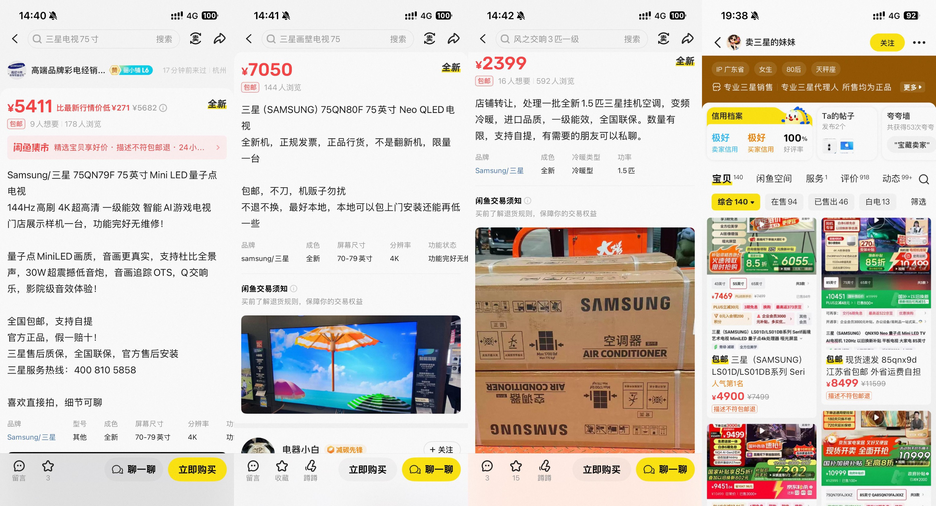 便宜几千块！三星家电撤出中国后，闲鱼上的「骨折价」值得买吗？