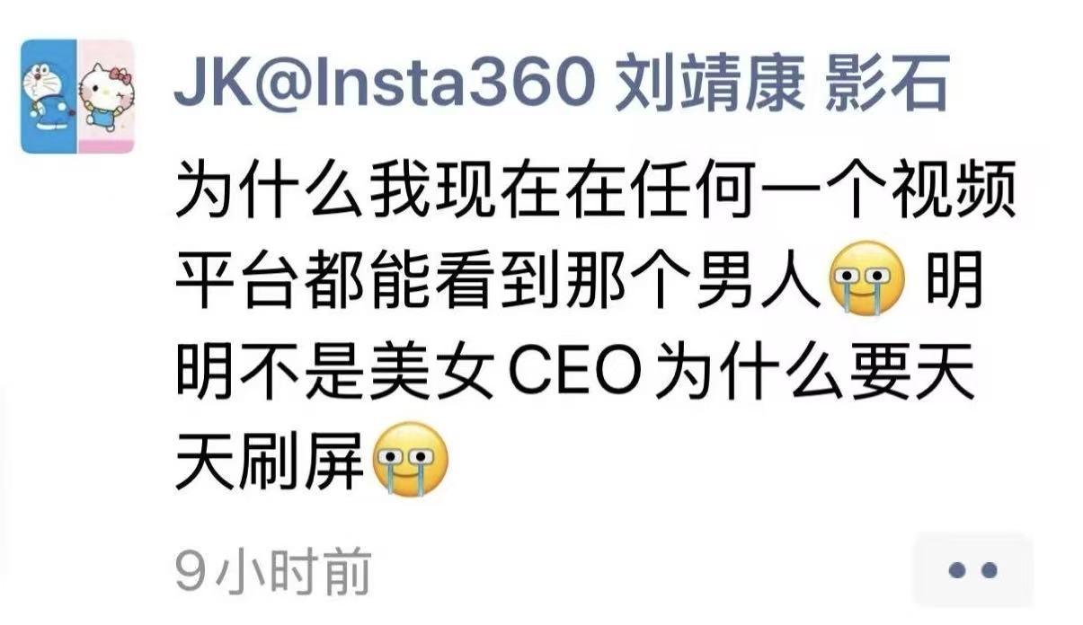 影石CEO内涵俞浩:哪哪都有你