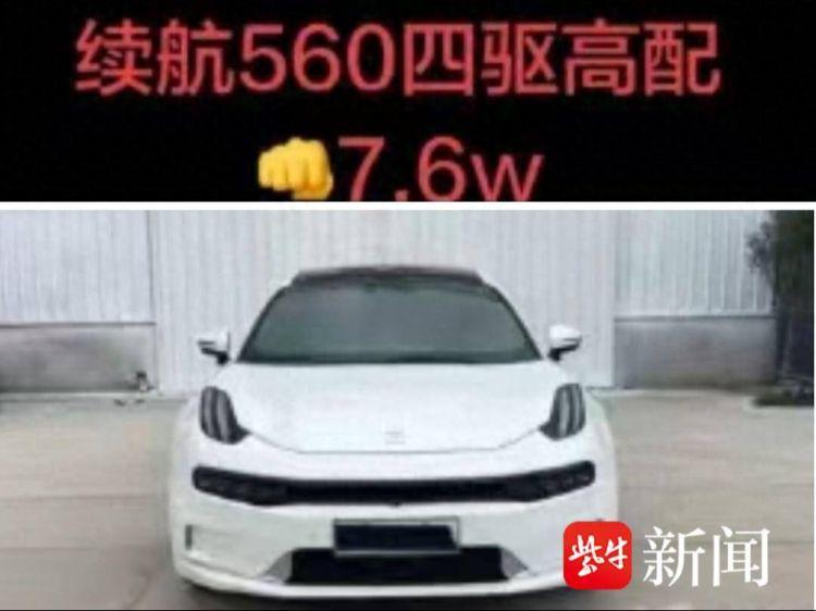 紫牛调查︱才开两年的豪华新能源车，不到14万就能买？低价“捡漏”不一定是“馅饼”，也许是“陷阱”