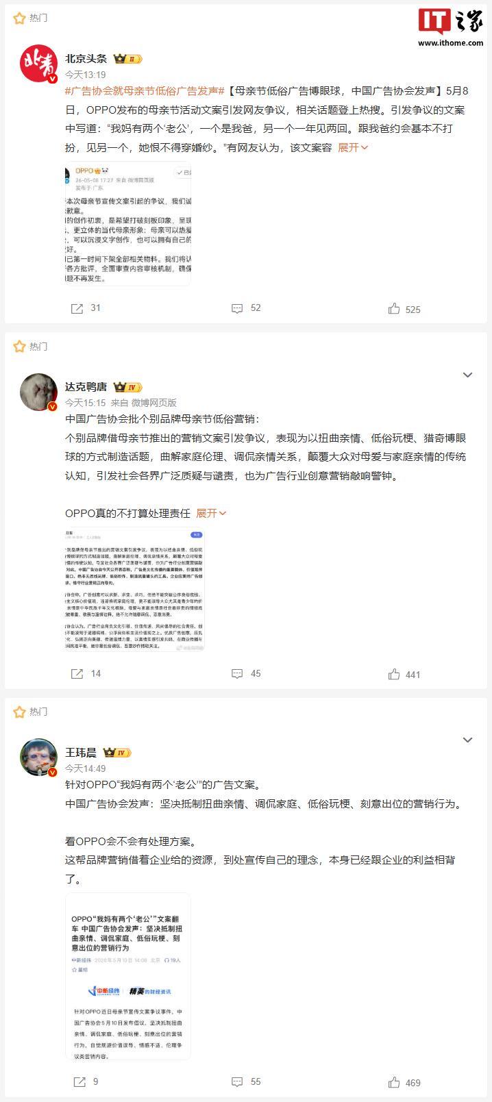 中国广告协会批个别品牌母亲节低俗营销，应恪守行业营销正向导向