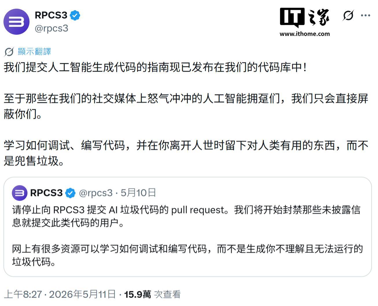 PS3模拟器RPCS3团队怒了：AI垃圾代码滚