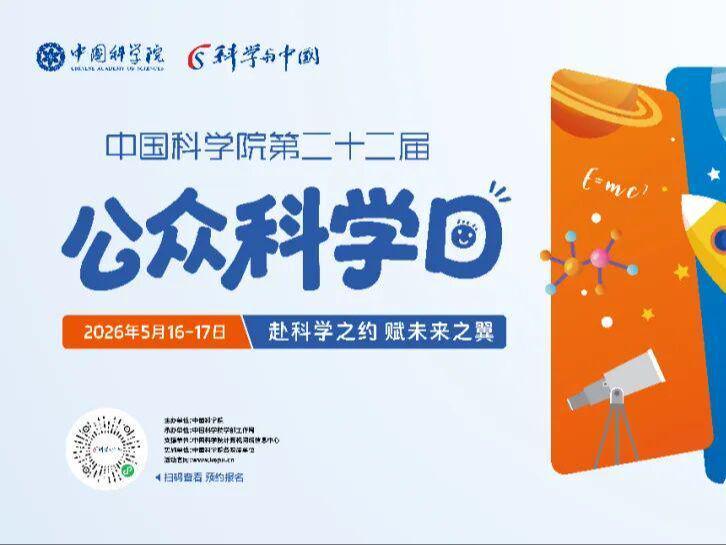 公众科学日丨广州分院&成都分院&昆明分院活动预告