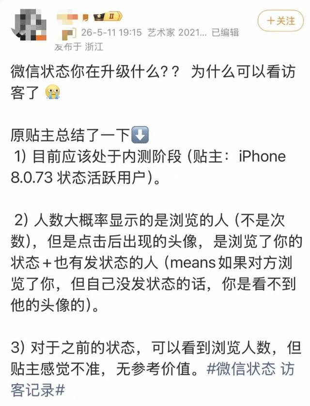 微信状态能看访客了？热搜爆了！腾讯客服回应