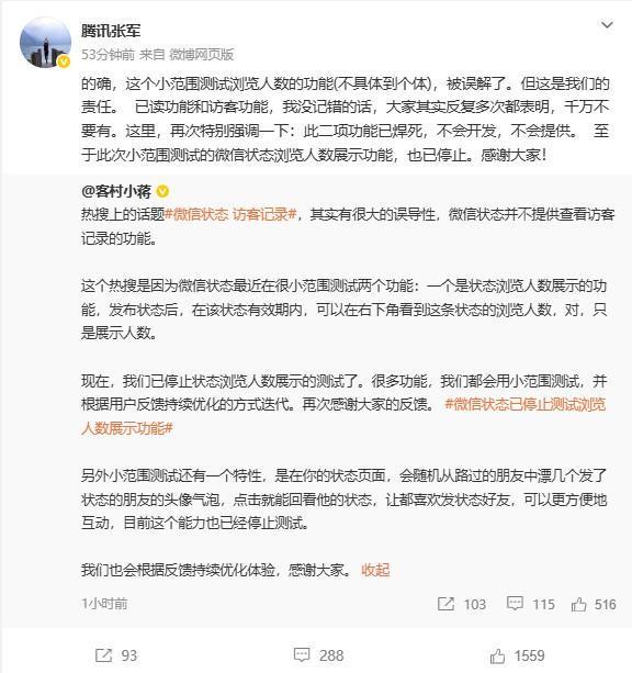 腾讯张军:微信已读功能和访客功能已焊死,不会开发
