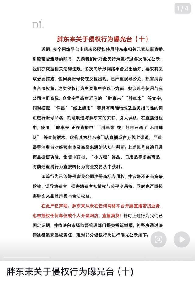 胖东来凌晨发布严正声明:已举报!