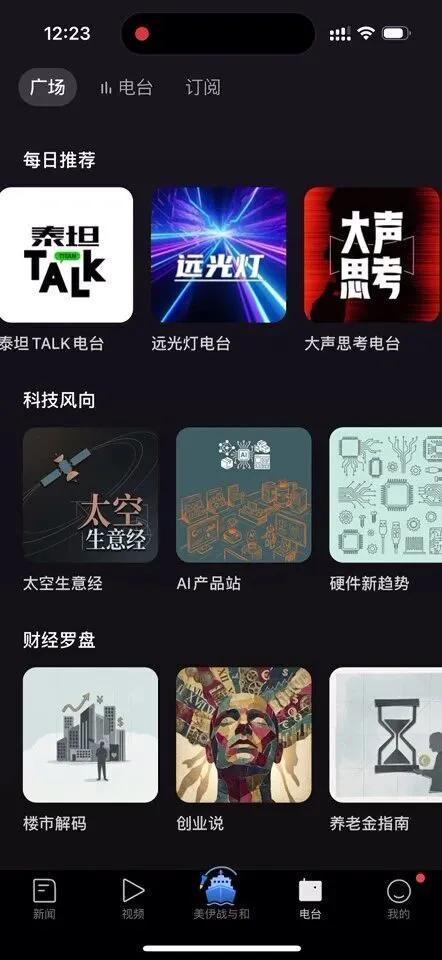 听新闻也能随时“插嘴”了？全网首个AI互动电台上线