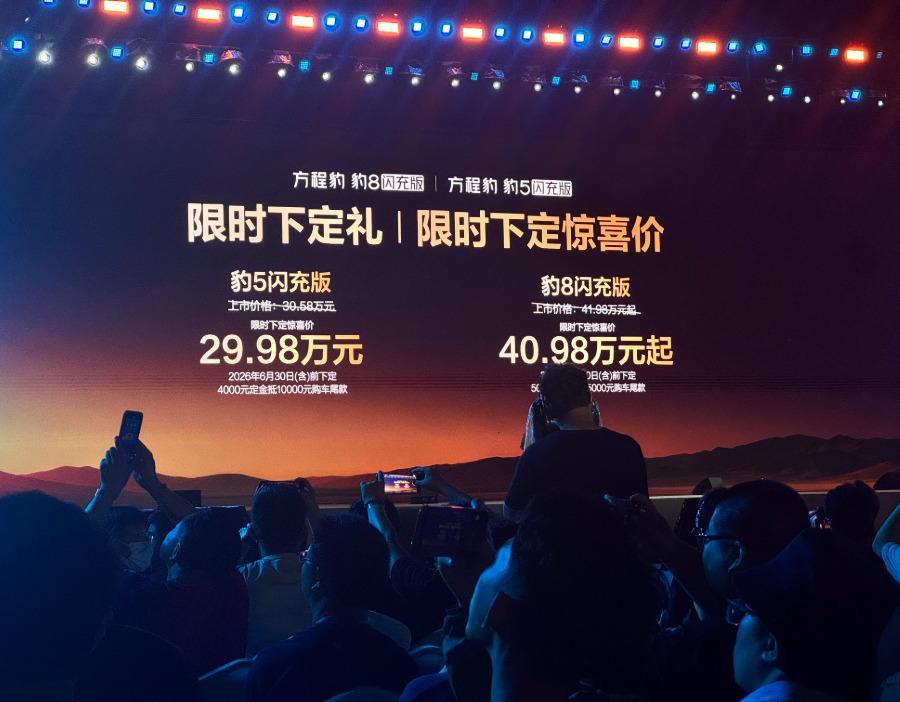比亚迪方程豹豹8/豹5闪充版上市