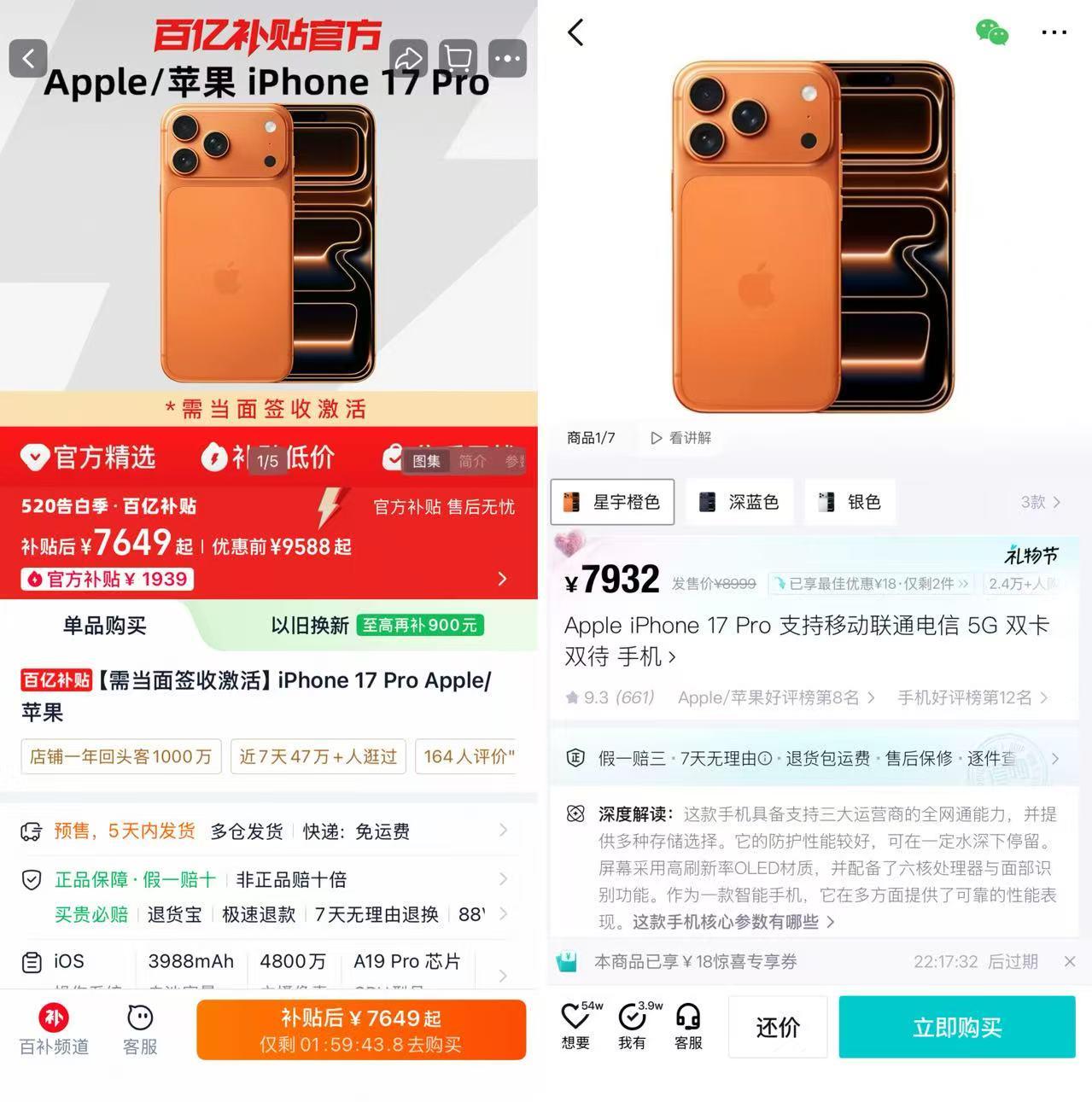 苹果官方突然降价，iPhone17 Pro二手价格反超新机