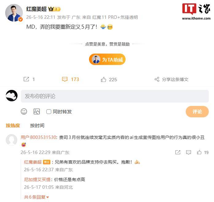 红魔游戏平板5 Pro或将延期?姜超吐槽要“被迫”重新定义5月
