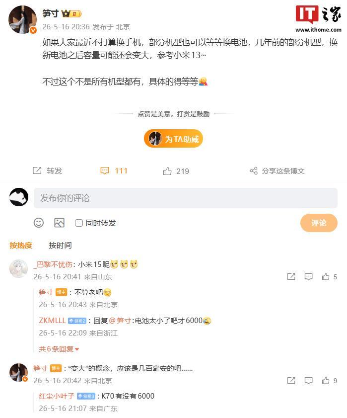 旧手机别急着换!小米REDMI产品经理暗示更多机型支持电池升级